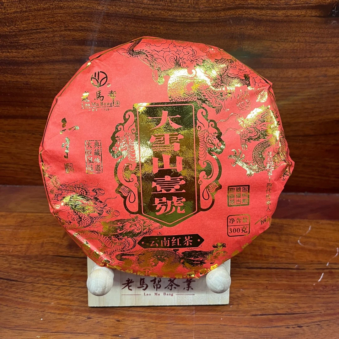 老马帮 （11.13号）大雪山壹号   云南红茶300G/饼