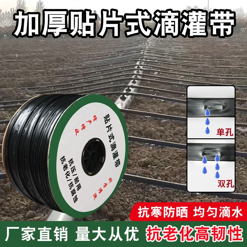 新型16滴灌加厚贴片式滴灌管农用膜滴管带灌溉微喷水带全套设备