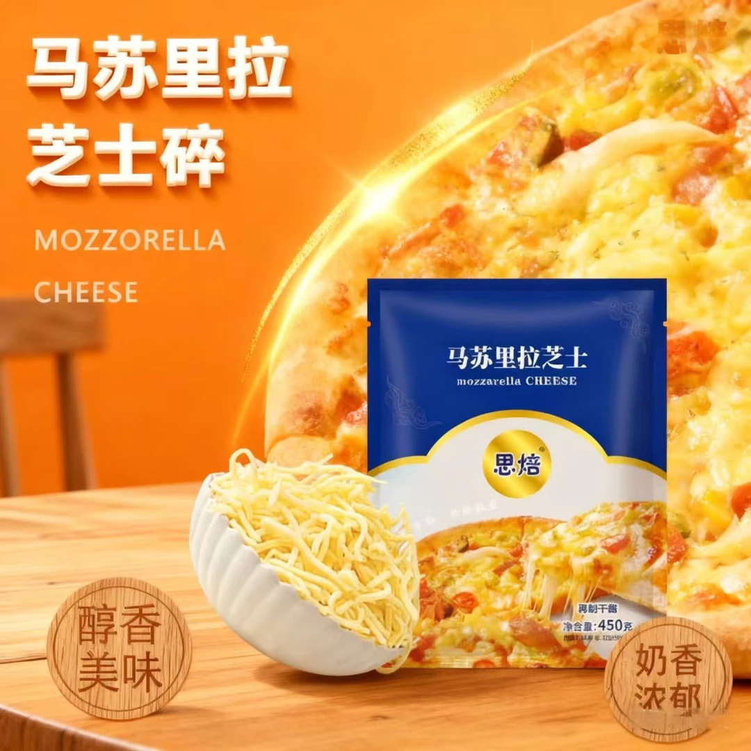 【思焙】马苏里拉芝士碎奶香拉丝家用奶酪芝士火鸡面披萨专用芝士碎