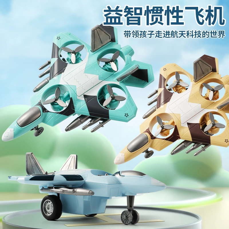 儿童玩具飞机惯性驱动360特技旋转战斗机模型耐摔男孩趣味送礼