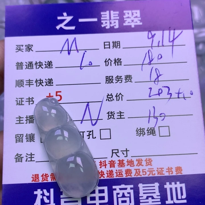 颈饰未镶嵌翡翠M****王