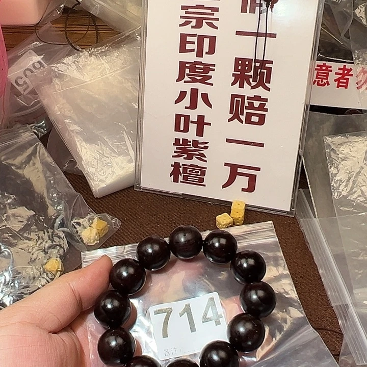 檀香紫檀（小叶紫檀）手串/手链好的2.0