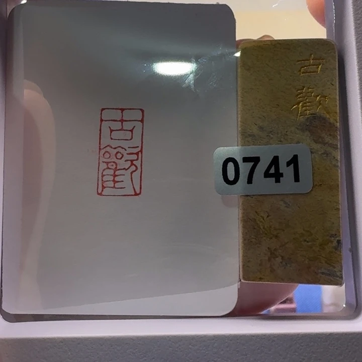 寿山石印石古欢朱文1*2