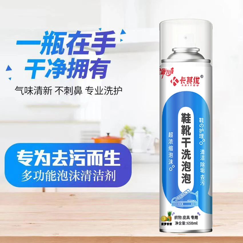 鞋靴干洗泡泡清洁剂多功能小白鞋免水洗清新