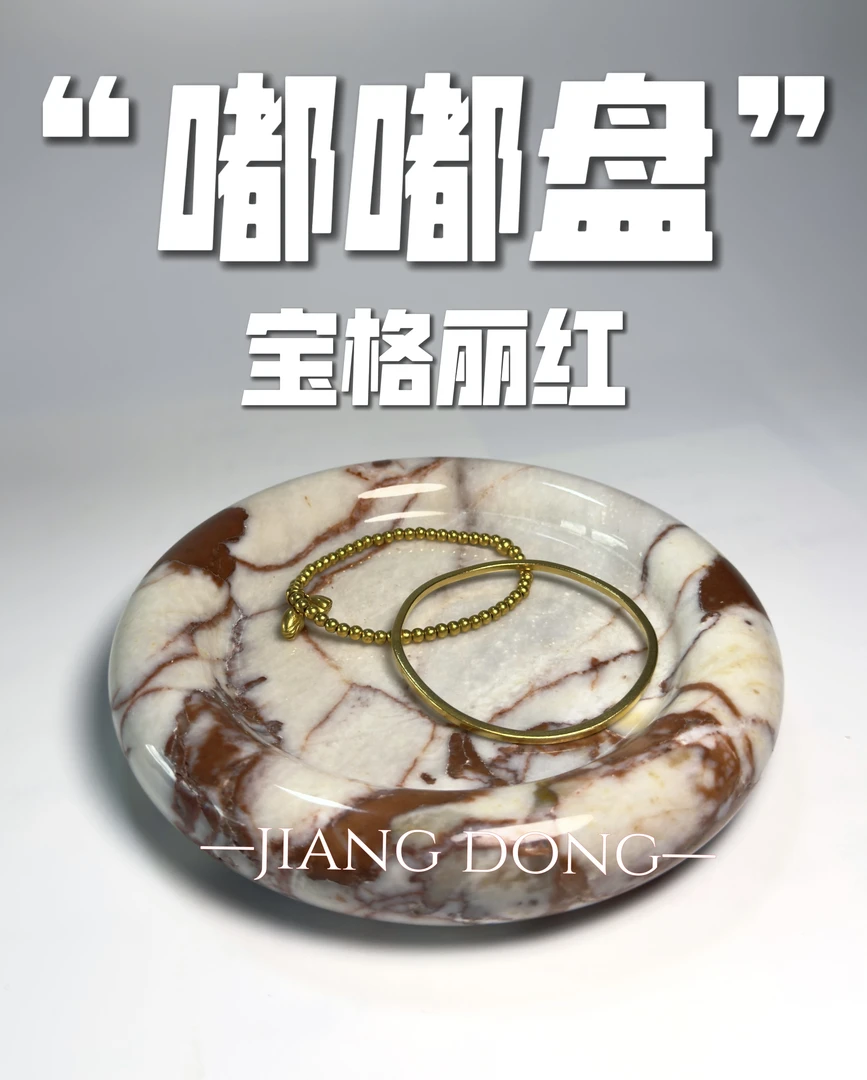 —江东石业—【嘟嘟系列】宝格丽红首饰盘水果盘016