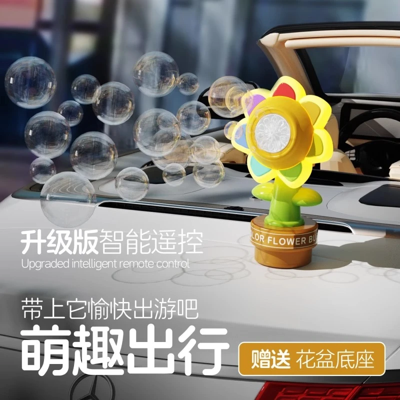 遥控七色花泡泡机车载滴滴吐泡泡挂件灯光摇摆向日葵太阳花泡泡机