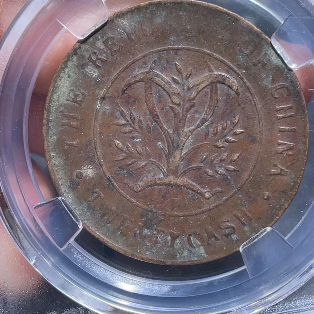 金属吞吞铜元收藏吞1139