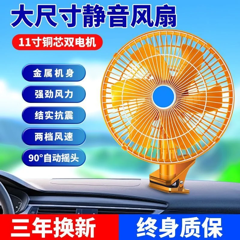车载风扇大货车24v伏12v制冷小面包车双头车用强力汽车电风扇