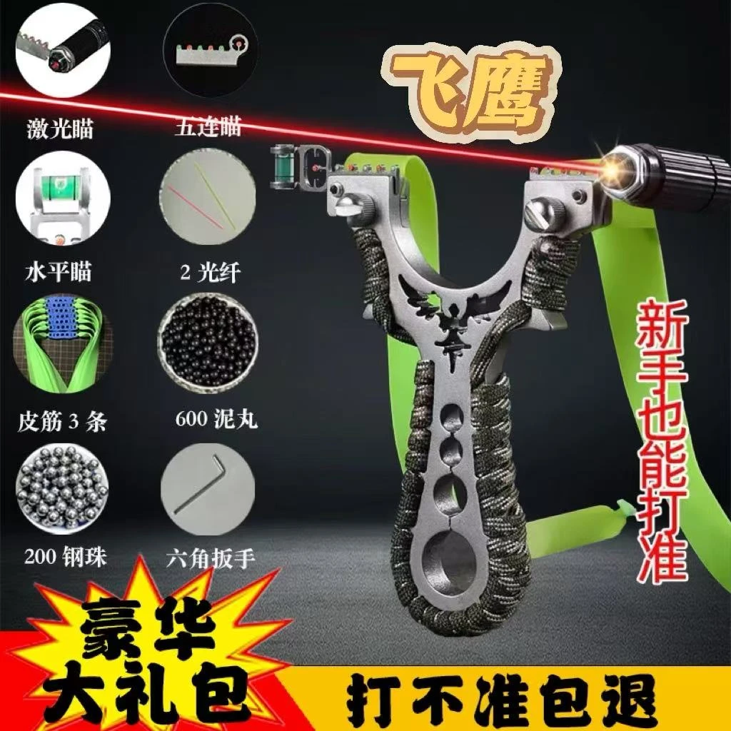 【专属飞鹰】豪华版飞鹰系列高精度成年人竞技射击户外休闲玩具