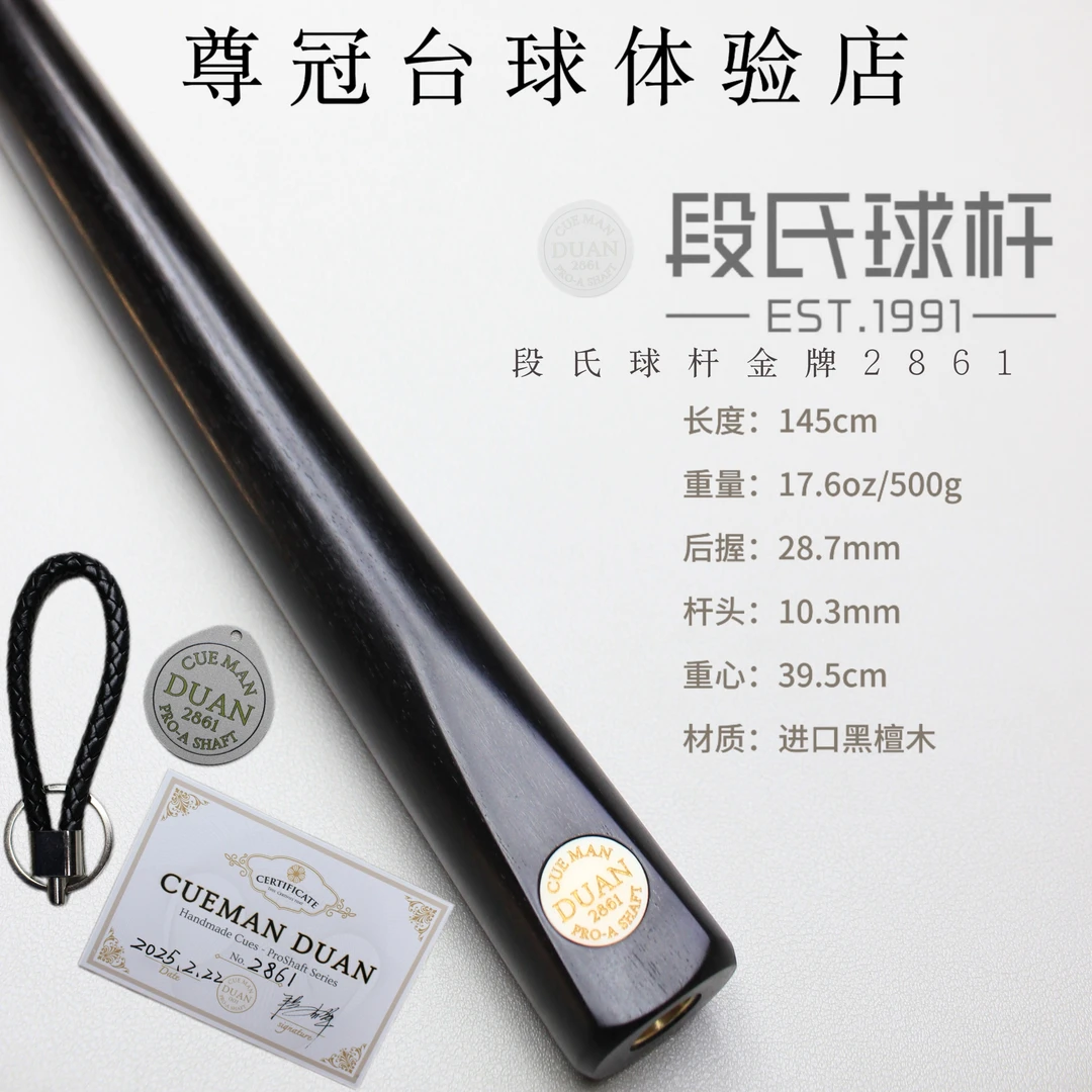段氏球杆金牌全黑通2861编号