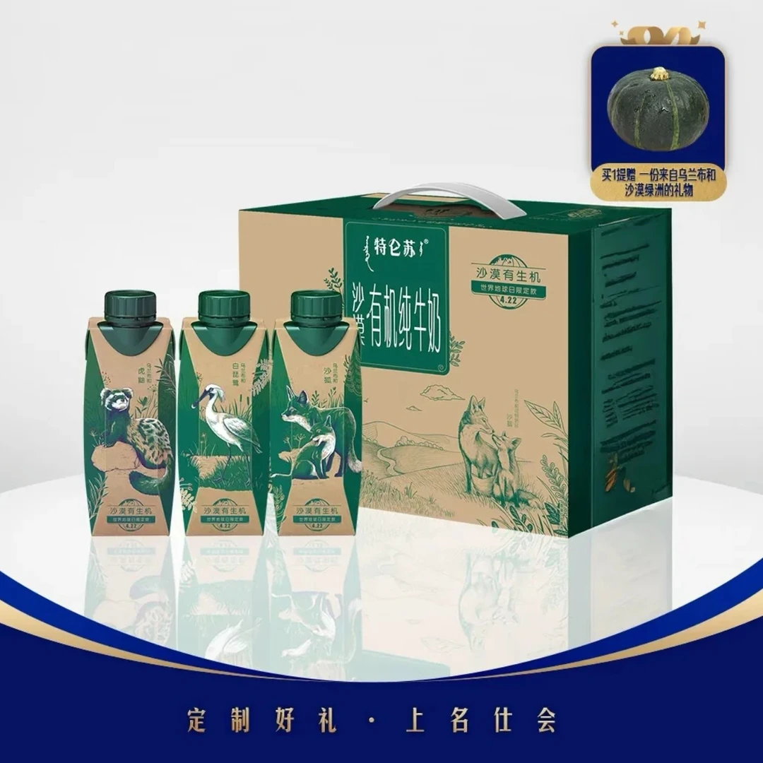 【直播专属】特仑苏沙漠·有机纯牛奶「世界地球日限定」250mL*10瓶