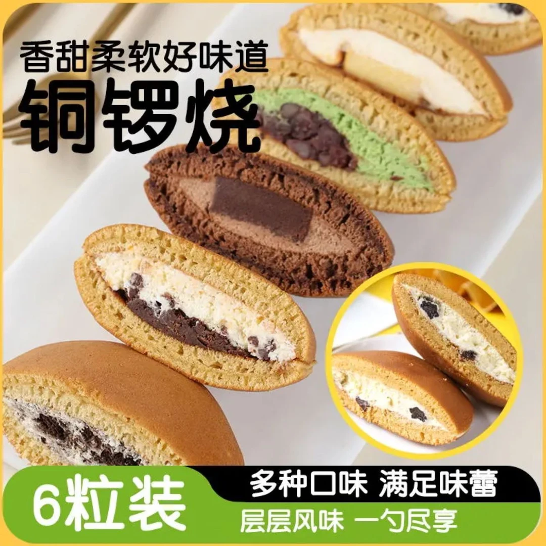 【6口味】顺丰直发铜锣烧混合装动物奶油泽田同款