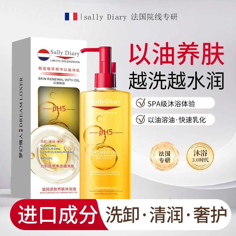 Sally Diary滋润紧致养肤沐浴油300ml*2瓶