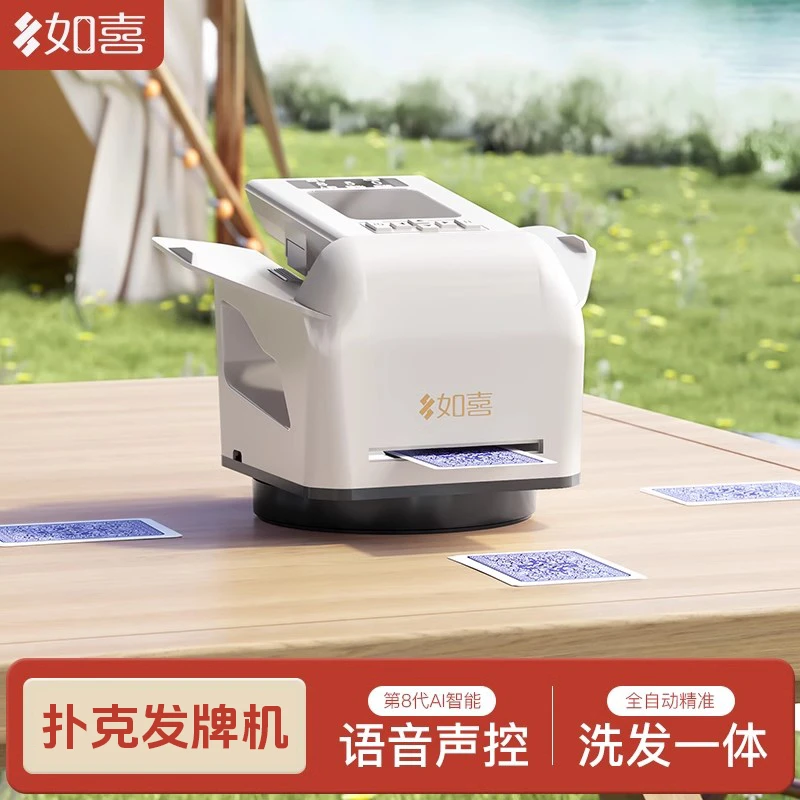 如喜AI智能声控洗发一体掼蛋发牌机德州扑克斗地主专用自动发牌器