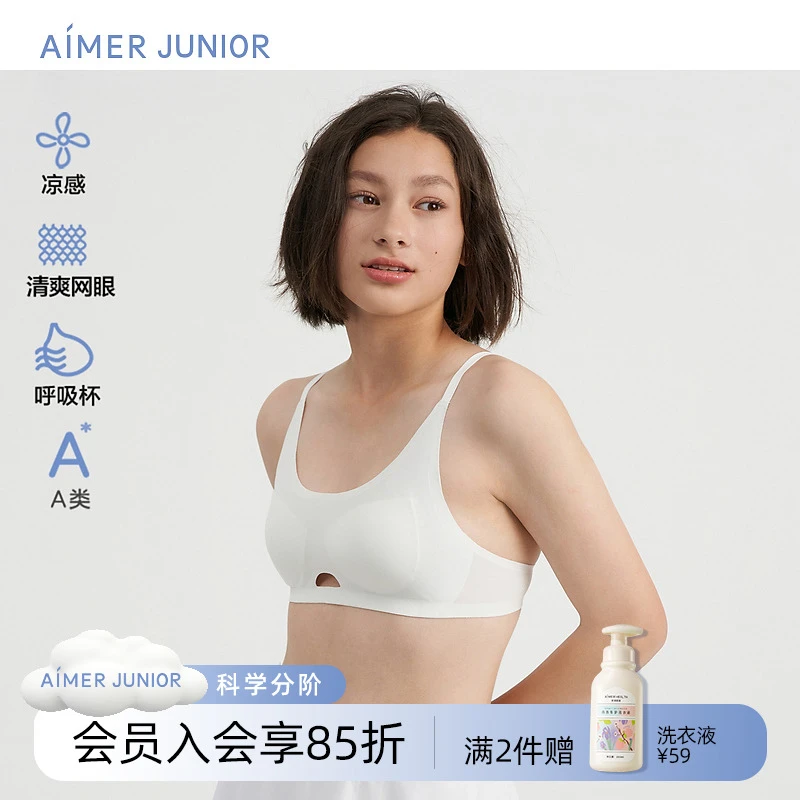 爱慕少女抱抱少女三阶段后背扣轻薄文胸隐形清爽大码吊带女生内衣