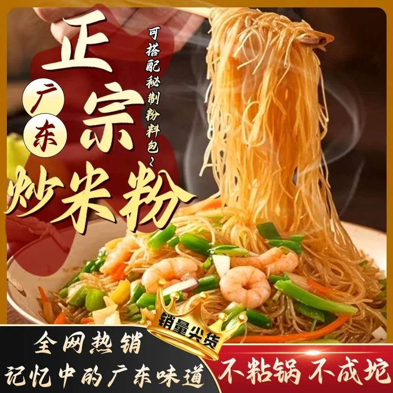 广东米粉大米制作细米粉干米粉东莞炒粉 0.7斤 3斤 5斤