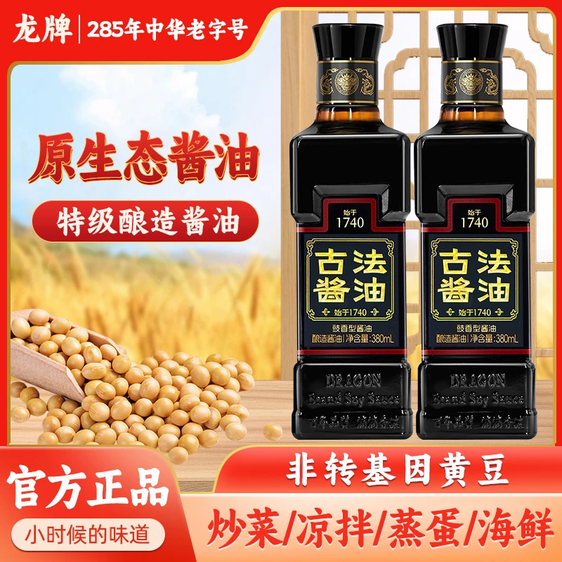 龙牌古法酿造酱油老抽生抽好吃纯天然家用酱油炒菜