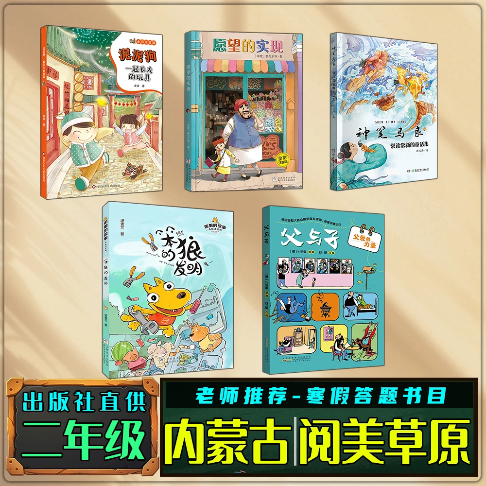 内蒙古阅美草原二年级寒假练习册答题书泥泥狗愿望的实现神笔马良
