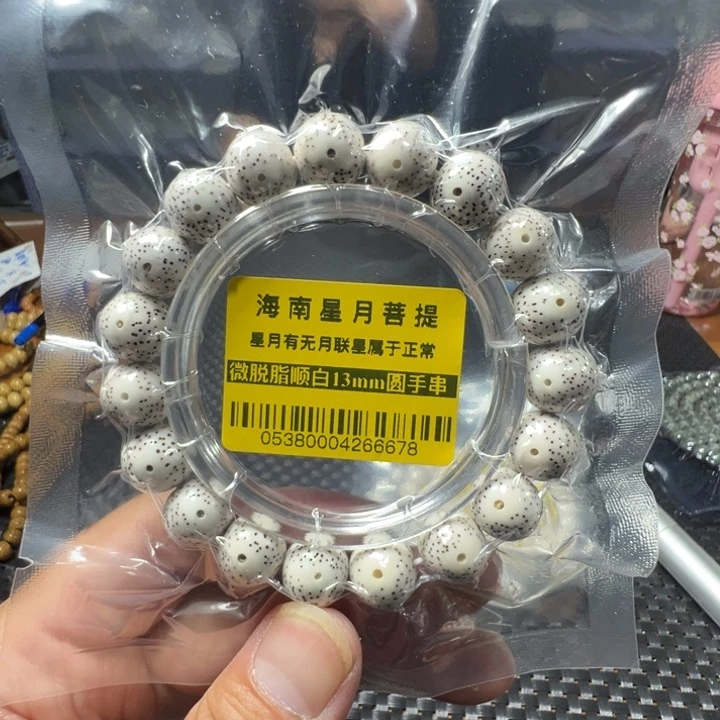 星月菩提手串圆珠13 左右0538号