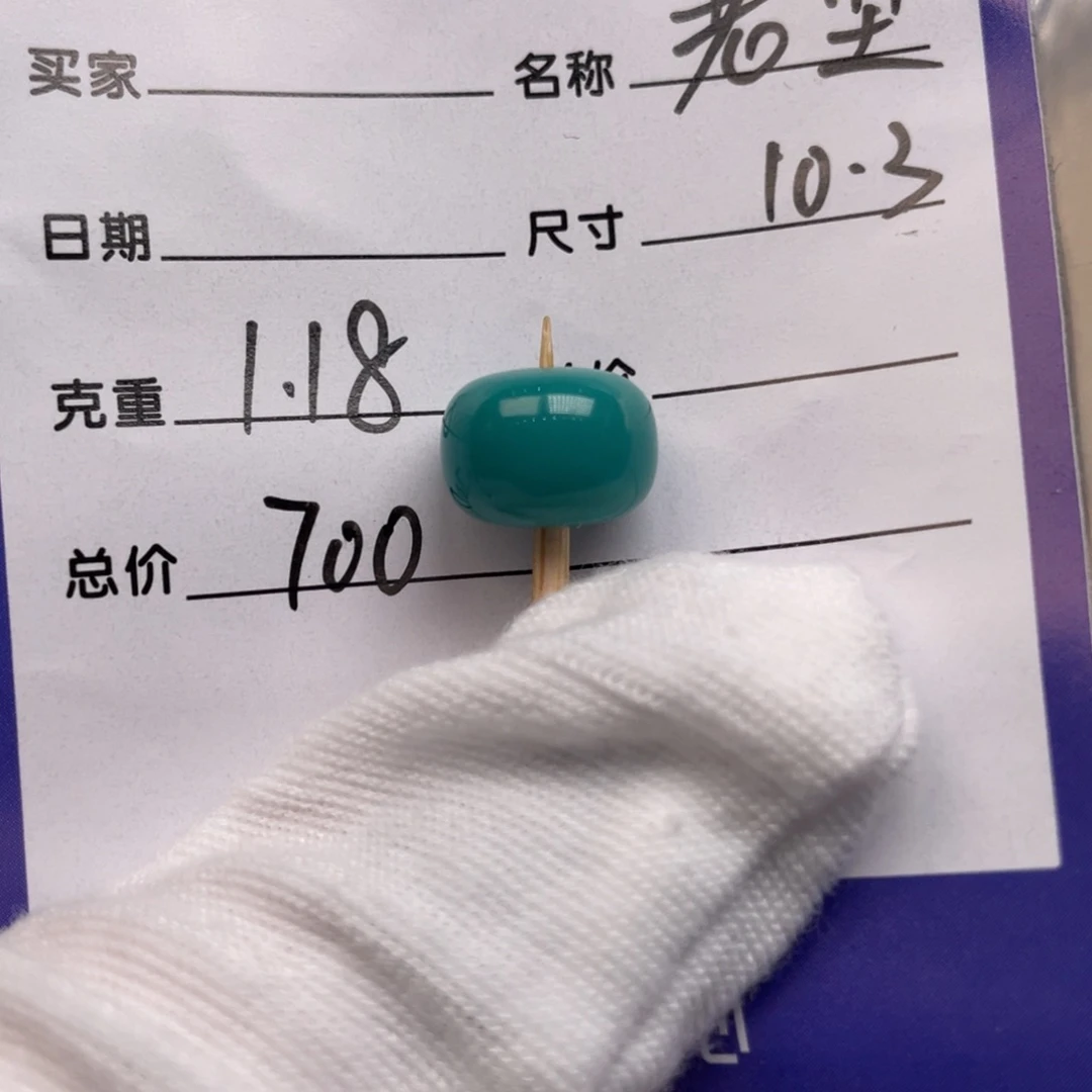 绿松石未镶嵌配饰