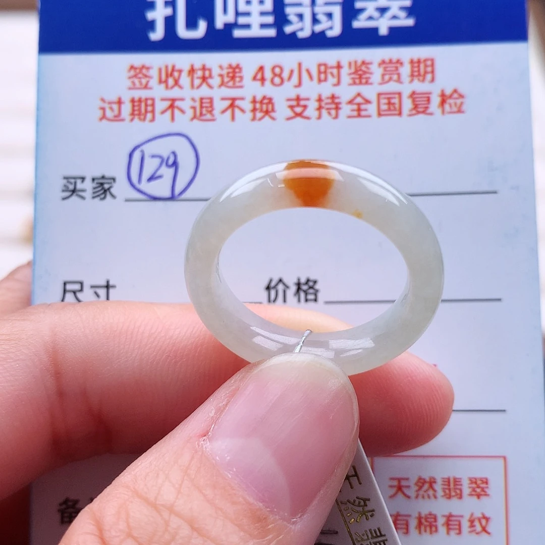 未镶嵌戒指翡翠16 17号