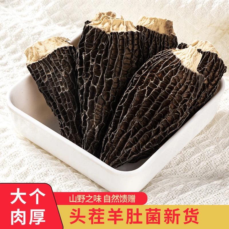 【精品头茬】羊肚菌干货非野生山珍菌菇煲汤肉质肥厚新货干货食材