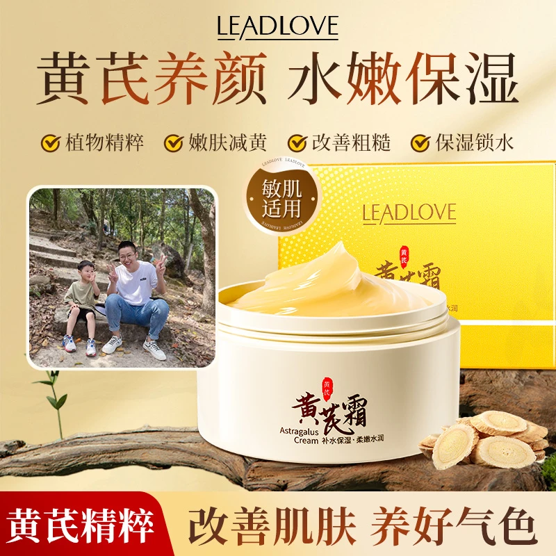 【百草定制】老国货正宗黄芪霜滋润养肤保湿补水干黄皮去黄气提亮