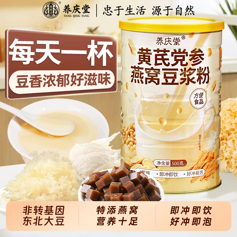 黄芪党参豆浆粉冲饮营养早餐代餐粉中老年懒人冲泡即食1500g