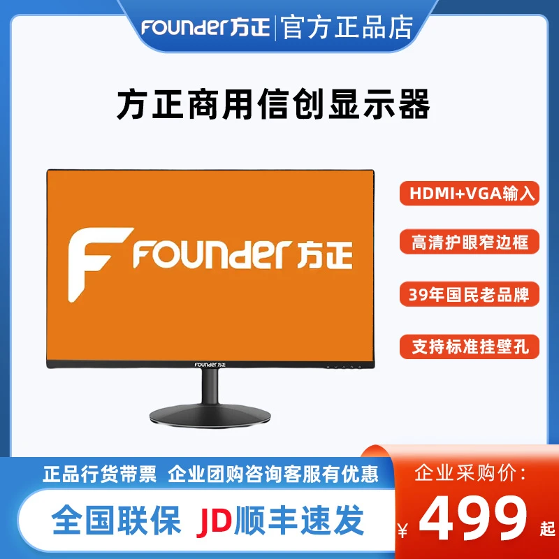 FOUNDER方正 FD2453商用信创23.8英寸显示器高刷新率护眼窄边大屏
