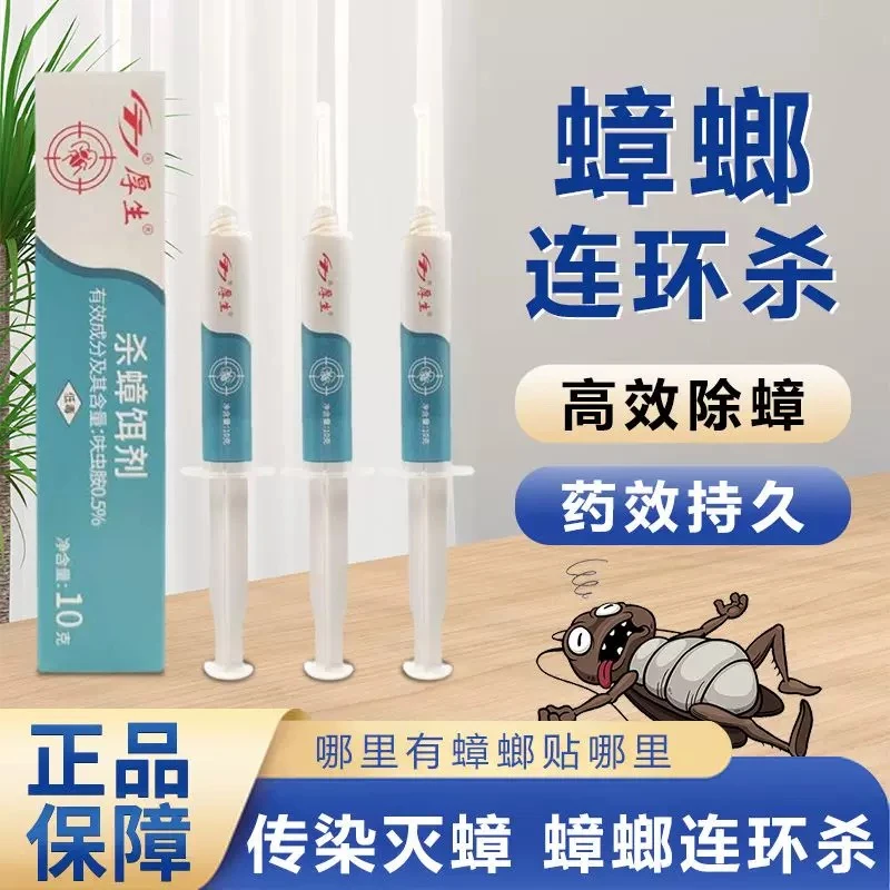 厚生蟑螂药啫喱家用杀虫剂室内快速厨房宿舍出租屋灭蟑螂神器除蟑