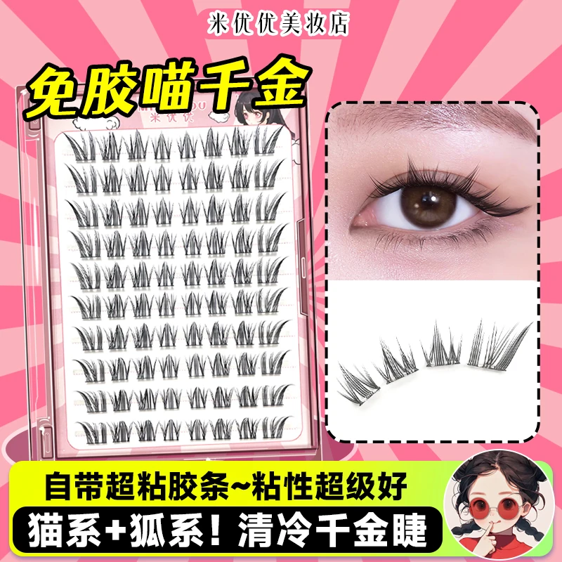 喵千金免胶假睫毛2025新款女自然仿真漫画款狐系自粘斜飞贴眼睫毛
