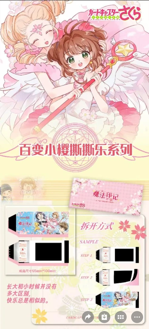 PK!!!叠叠!!【魔法少女小樱】魔法印记 多工艺拍立得 撕撕乐