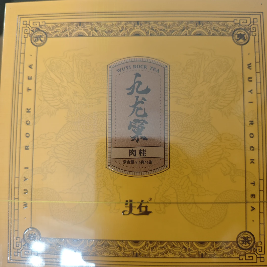 九龙窠武夷岩茶肉桂6泡装