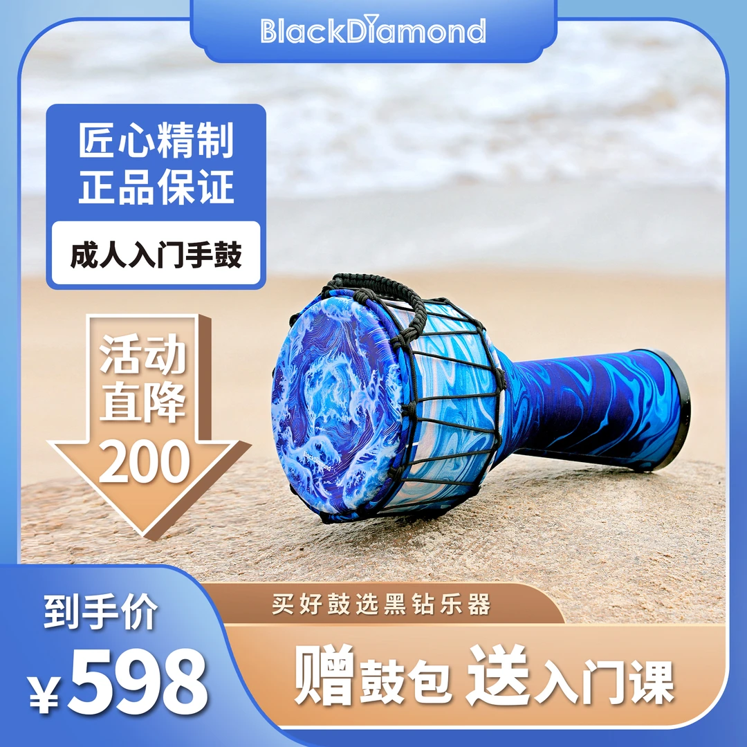 黑钻乐器非洲鼓成人10寸蓝海童初学者外出便携标准10寸专业手鼓