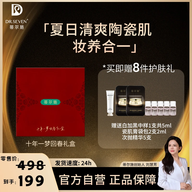 Dr. seven/蒂尔施香水礼盒套装(回春瓷肌膏+香水+眉笔)贵妇膏面霜