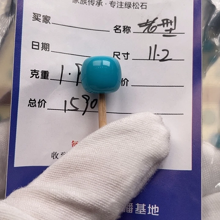 绿松石未镶嵌配饰