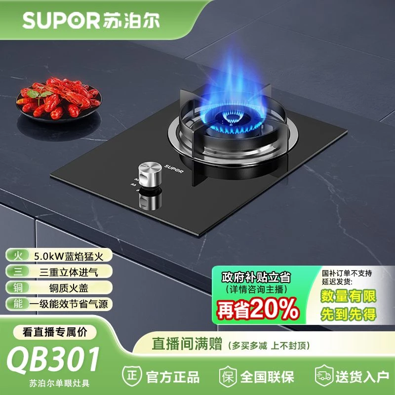 SUPOR/苏泊尔QB301家用单灶台式嵌入式灶具猛火灶天然气液化气