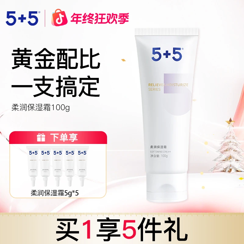 5+5柔润保湿霜舒缓修护保湿面部敏肌男女通用四季润身体乳敏感肌