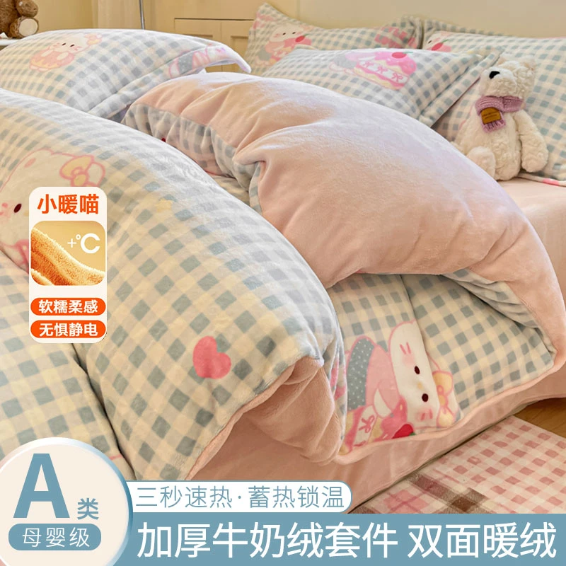 冬季牛奶绒珊瑚绒四件套法兰绒床上用品家用加绒床笠宿舍三件套件