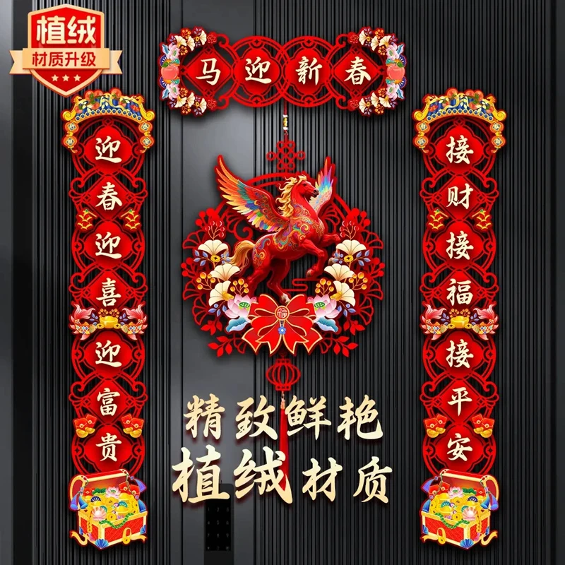 马年对联新年过节大门布置福字门贴春节门联装饰挂件春联SWN341