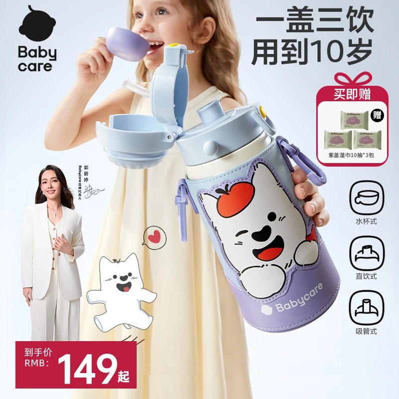 babycare萌趣免换盖三饮保温杯一盖三饮直饮大容量儿童水杯
