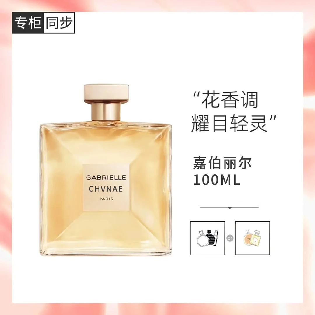 【正品保障】嘉伯丽尔天性/经典100ml香水女士持久留香浓香EDP