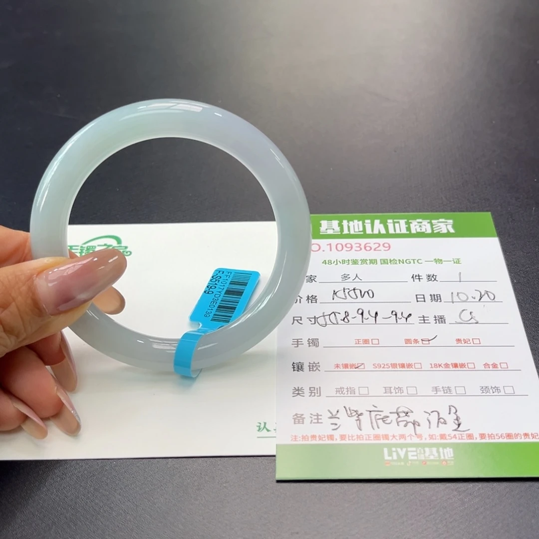 未镶嵌手镯（圆镯）翡翠多人