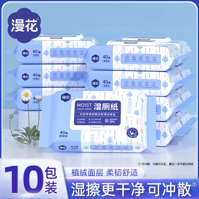 漫花蓝色湿厕纸40抽10包/箱装