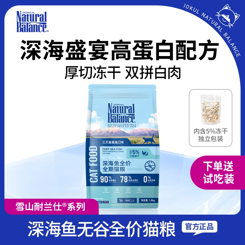 雪山深海鱼三文鱼全价全期猫粮冻干三拼英短美短成猫幼猫美毛主粮