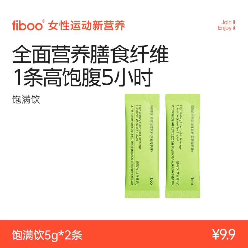 【自营】fiboo饱满饮羽衣甘蓝奇亚籽营养膳食纤维代餐前控体阻断N
