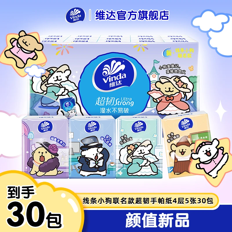 【线条小狗】维达超韧联名便携式手帕纸4层加厚5片30包-DBM