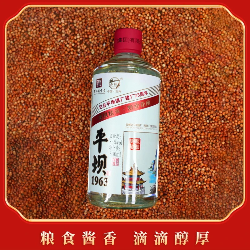 PINGBA/平坝1963·典藏醇酿酱香型53度500ml纯粮食白酒