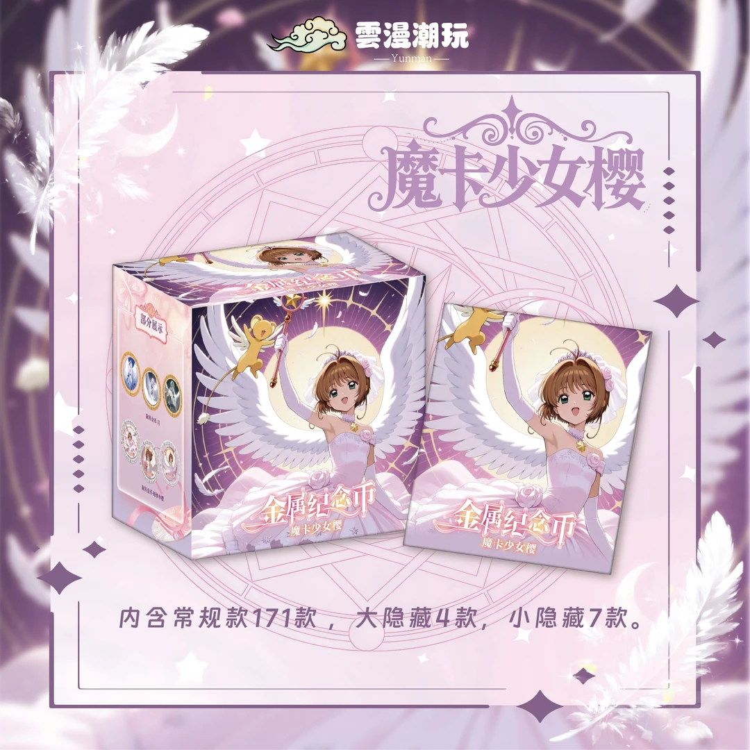 【平拆】雲漫潮玩 魔卡少女樱-金属纪念币  雪饼