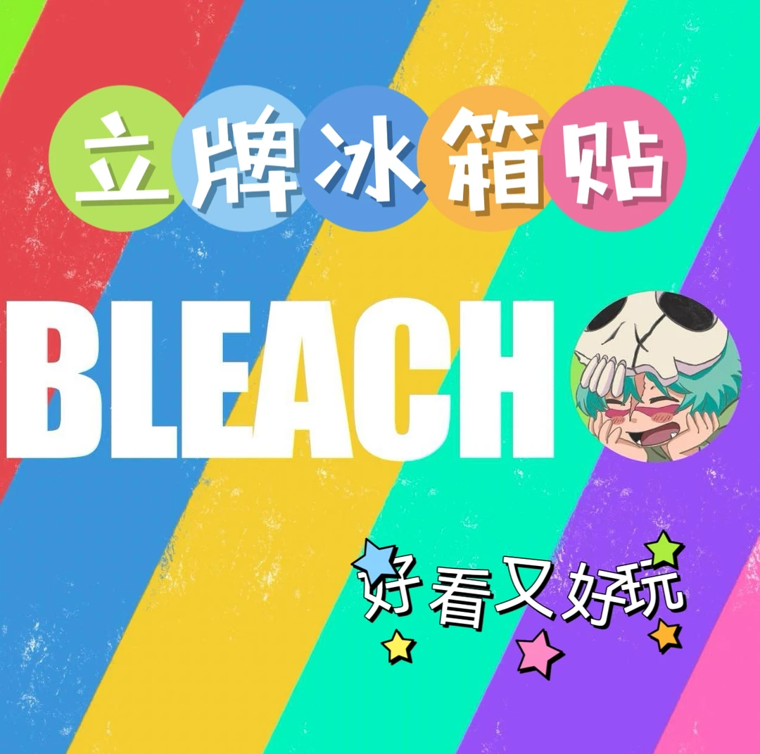 死神x黑崎家画师授权立牌周岁14贴文创